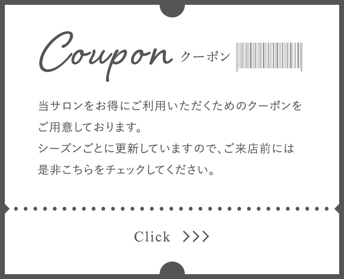 クーポン